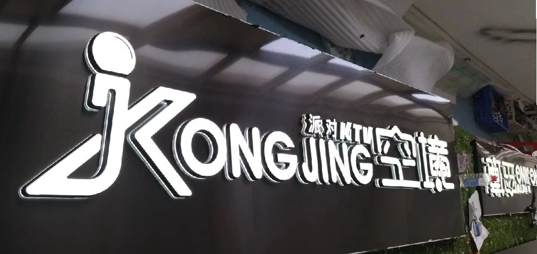 建德迷你发光字由什么组成？