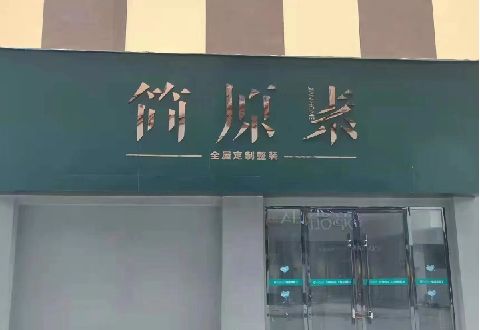 建德多数商家选择哪种招牌？