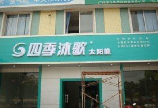 建德连锁店门头多久换新一次合适？