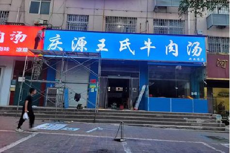 建德喷绘招牌