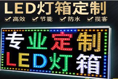 建德LED招牌制作工艺与方法。