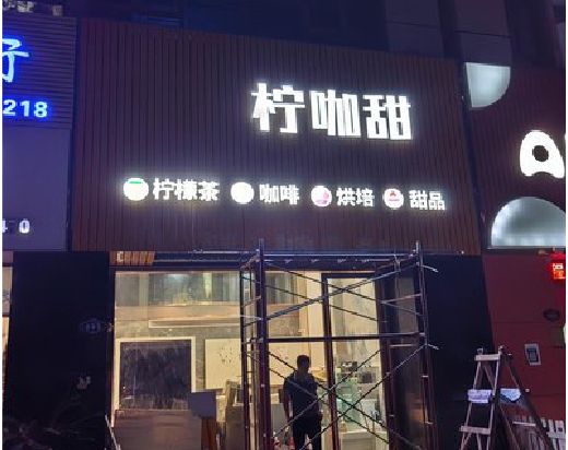 建德门头招牌制作安装知识。