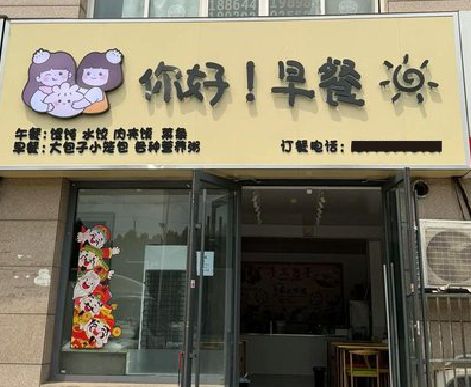 建德早餐店招牌如何设计制作？