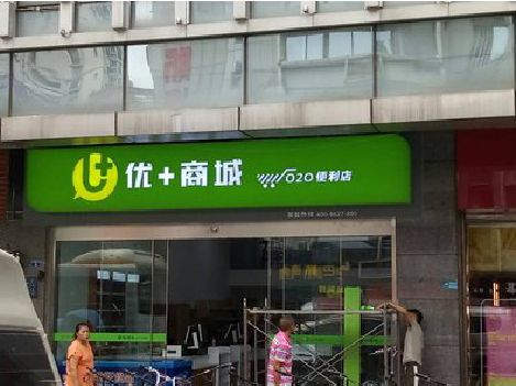 建德做好门头招牌，吸引顾客。