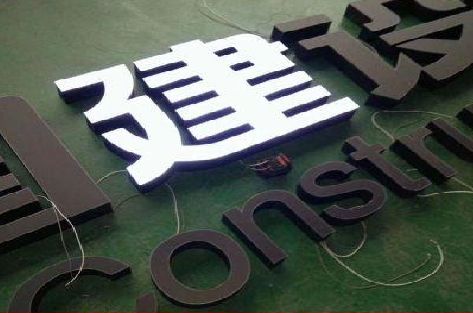 建德黑白板亚克力发光字的优缺点？