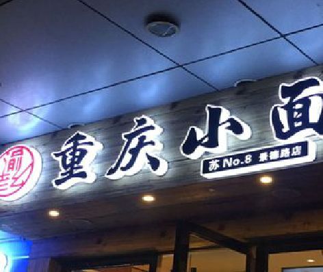 建德影响发光字招牌日耗电量的因素有哪些？
